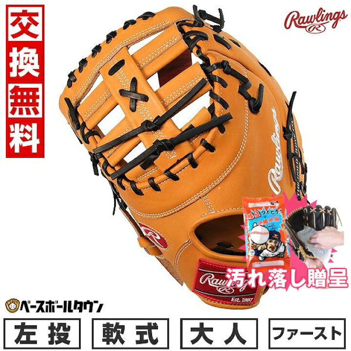 楽天市場】【汚れ落し贈呈】 【交換往復無料】 野球 ファーストミット 