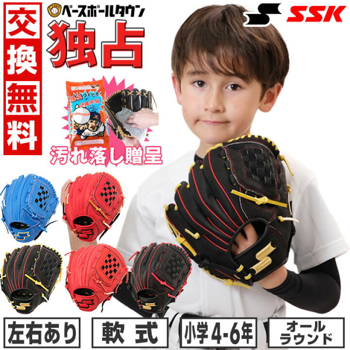 楽天市場】【汚れ落し贈呈】【交換送料無料】野球 グローブ SSK 