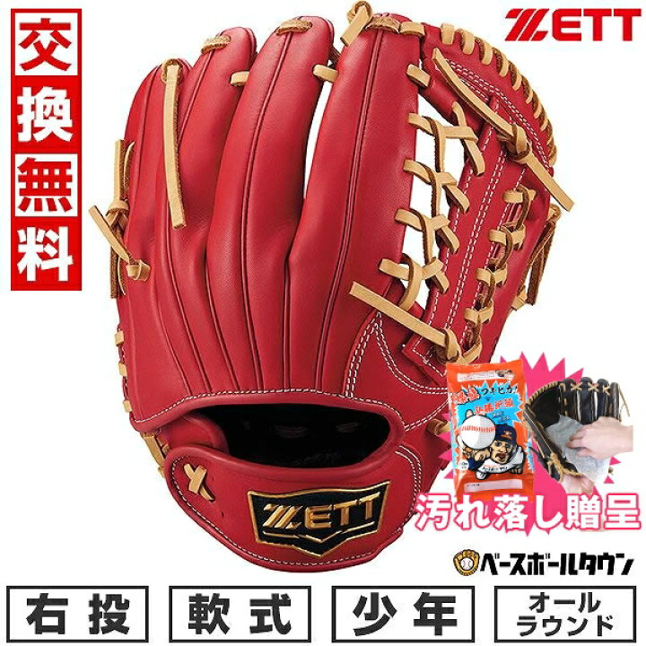 楽天市場】【汚れ落し贈呈】 【交換往復無料】 野球 グローブ 少年軟式 