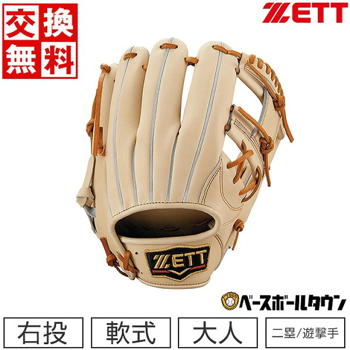 楽天市場】交換送料無料 ZETT ゼット 軟式 プロステイタスシリーズ 
