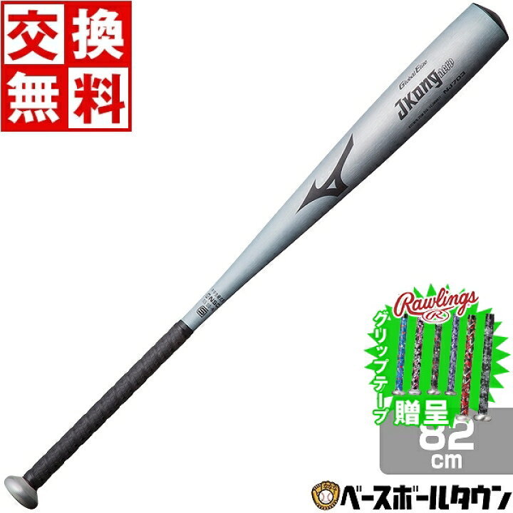 楽天市場】【グリップテープ贈呈】 【交換送料無料】 ミズノ MIZUNO  