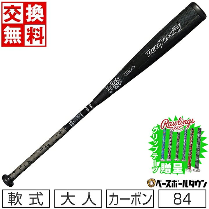楽天市場】【グリップテープ贈呈】 【交換往復送料無料】 野球 バット 