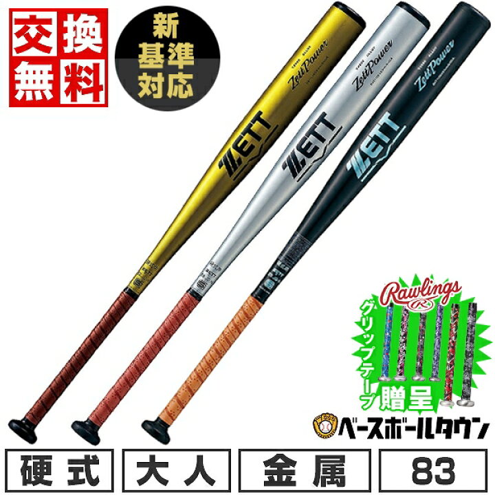 楽天市場】【グリップテープ贈呈】 【交換往復送料無料】 新基準 