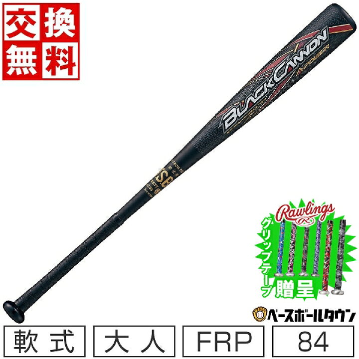 楽天市場】【グリップテープ贈呈】 【交換往復送料無料】 野球 バット 