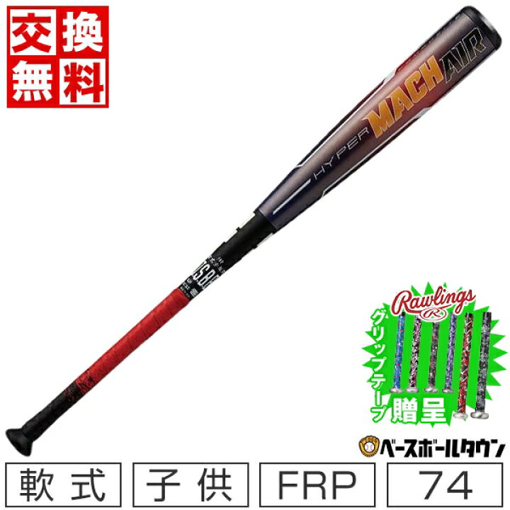 楽天市場】【グリップテープ贈呈】 【交換往復送料無料】 野球 バット 