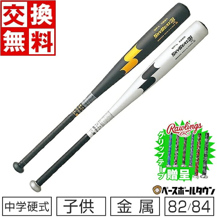 楽天市場】【グリップテープ贈呈】 【交換送料無料】 SSK エスエスケイ 