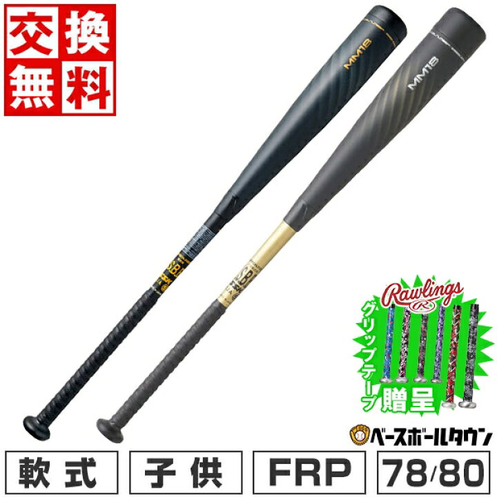 楽天市場】【グリップテープ贈呈】 SSK エスエスケイ バット 野球 少年  