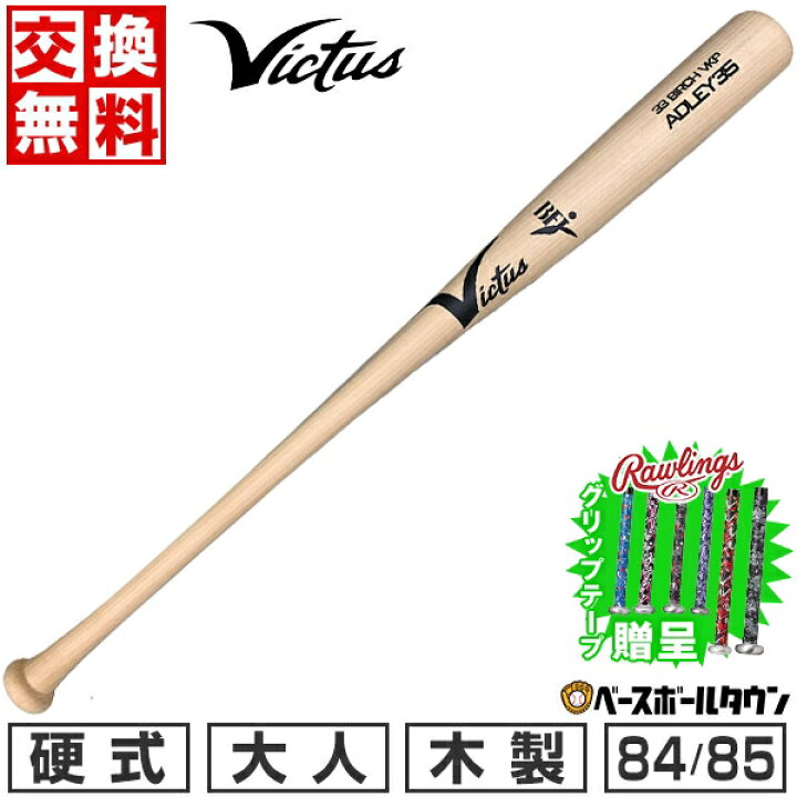 楽天市場】【グリップテープ贈呈】 【交換往復送料無料】 野球 バット  