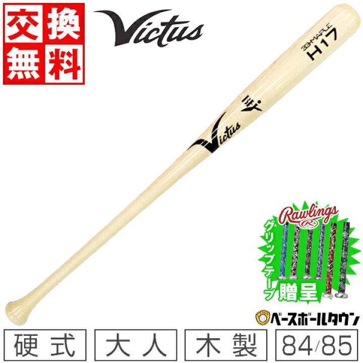 楽天市場】【グリップテープ贈呈】 【交換往復送料無料】 野球 バット 