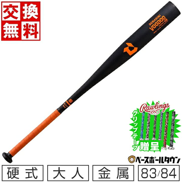 楽天市場】【グリップテープ贈呈】 【交換送料無料】 野球 バット 硬式 
