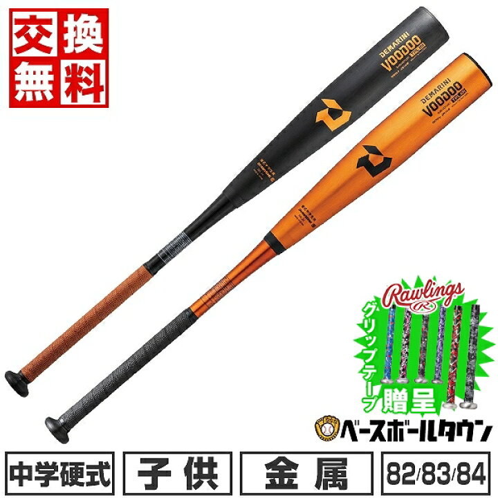 楽天市場】【グリップテープ贈呈】 【交換送料無料】 野球 バット 