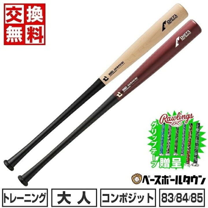 楽天市場】【グリップテープ贈呈】 【交換送料無料】 野球 
