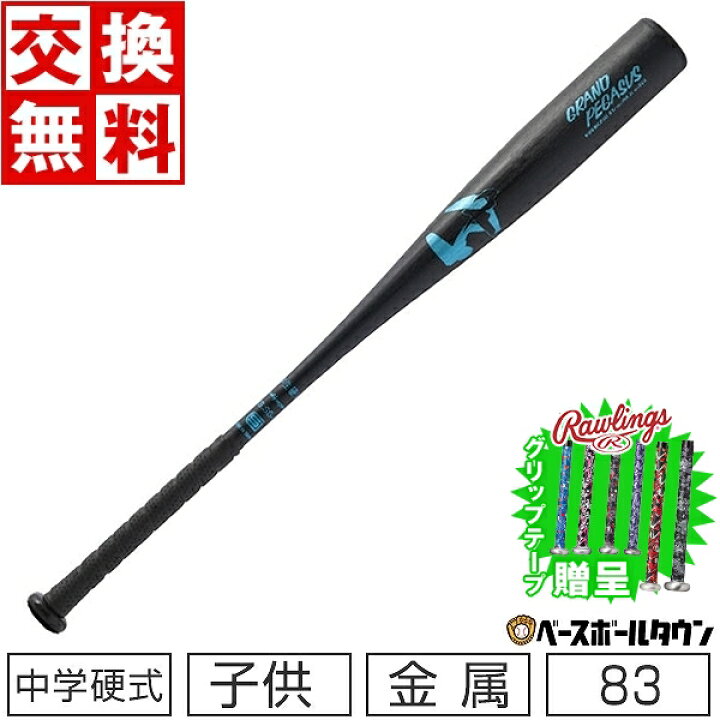 楽天市場】【グリップテープ贈呈】 【交換送料無料】 ワールドペガサス 