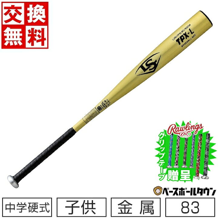 楽天市場】【グリップテープ贈呈】 【交換送料無料】 野球 バット 中学 