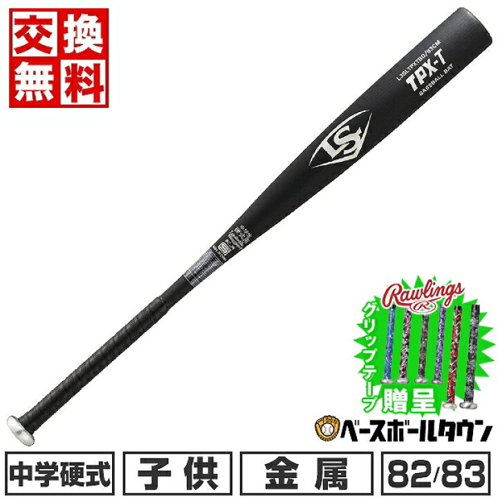 楽天市場】【グリップテープ贈呈】 【交換往復送料無料】野球 バット 