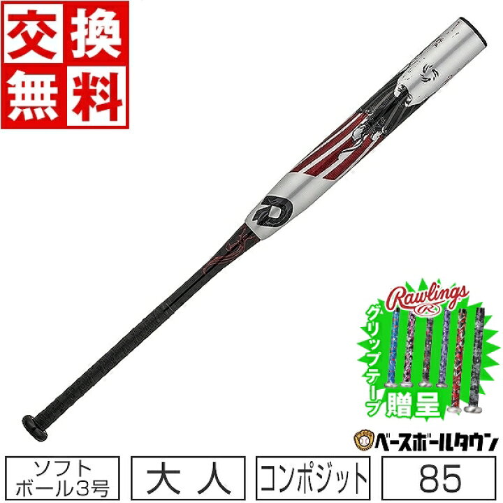 楽天市場】【グリップテープ贈呈】 【交換往復送料無料】 ソフト  
