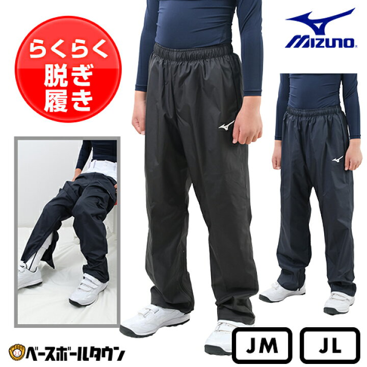 楽天市場】野球 オーバーパンツ ジュニア用 ミズノ MIZUNO マナー 