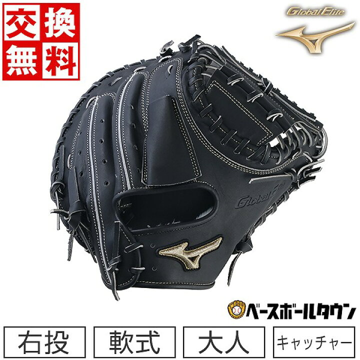 楽天市場】交換往復送料無料 野球 キャッチャーミット 軟式 大人 右  