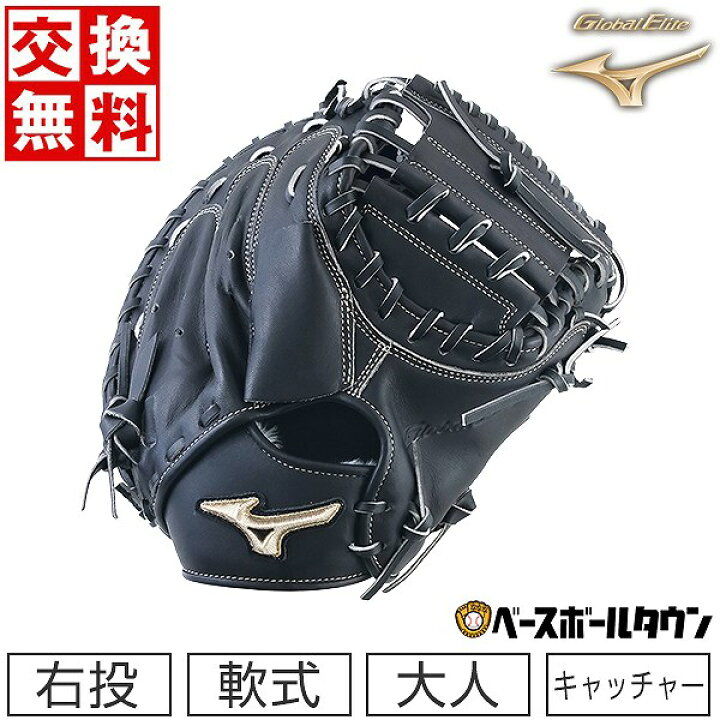 楽天市場】【交換往復送料無料】 野球 キャッチャーミット 軟式 大人 