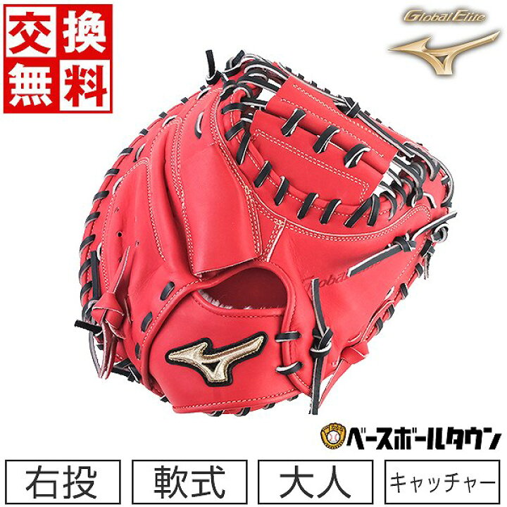 楽天市場】【交換往復送料無料】 野球 キャッチャーミット 軟式 大人  