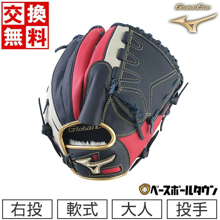 楽天市場】交換往復送料無料 野球 ミズノ MIZUNO 軟式用グローバル 