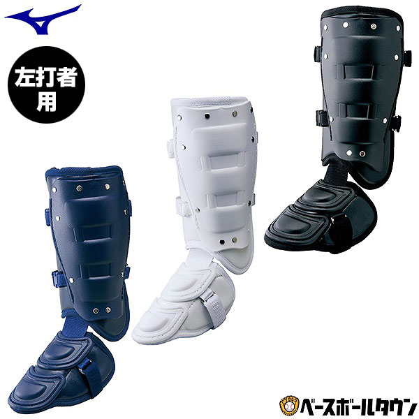 ミズノ 野球 フットガード 樹脂型 右足左打者用 1DJLG221 防具 野球用品 スーパーSALE RakutenスーパーSALE