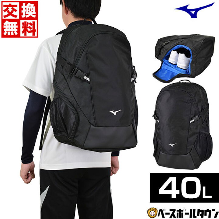 楽天市場】交換送料無料 バッグ 約40L ミズノ MIZUNO チームバック 