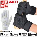 【交換往復送料無料】 野球 バッティンググローブ 白 両手 ZETT ゼット 水洗い可 BG578HS ジュニア 大人 少年 一般 野球手袋 バッテ刺繍有料可(T) 【365日あす楽対応】