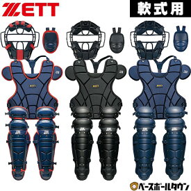 野球 キャッチャー防具4点セット 軟式 防具セット 大人 捕手用 マスク スロートガード プロテクター レガーツ JSBBマーク入り SGマーク合格品 専用袋付き BL303SET