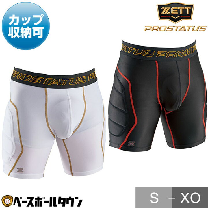 楽天市場】野球 スライディングパンツ ZETT ゼット プロステイタス 