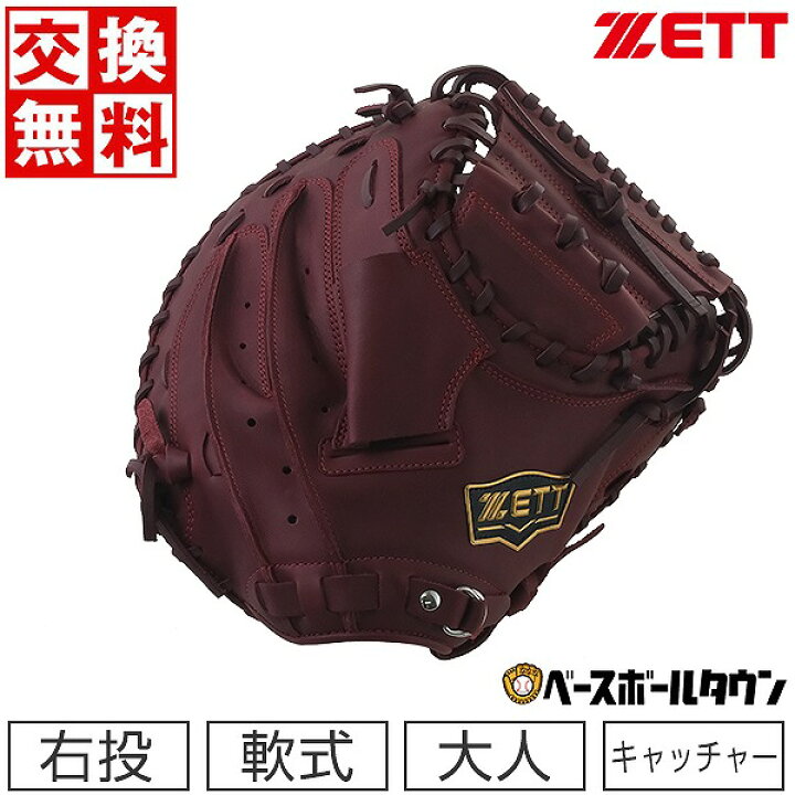 楽天市場】【交換送料無料】 ZETT ゼット 野球 軟式 キャッチャー 