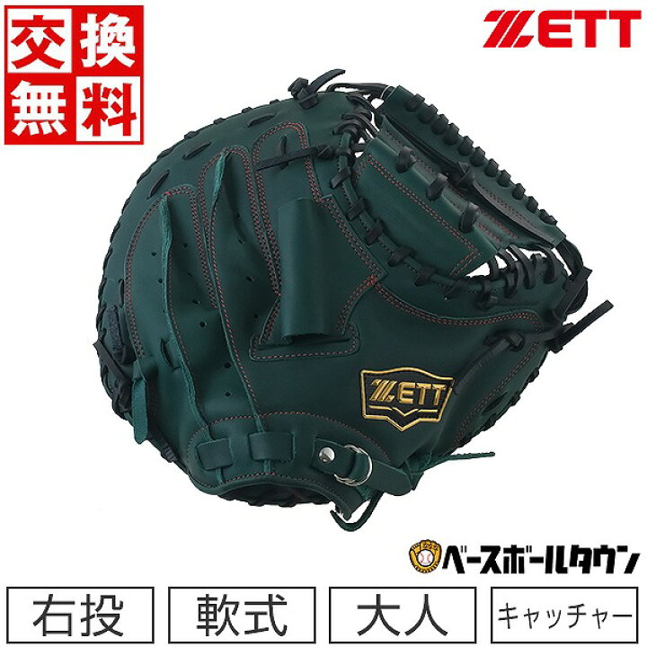 楽天市場】【交換送料無料】 ZETT ゼット 野球 軟式 キャッチャー 