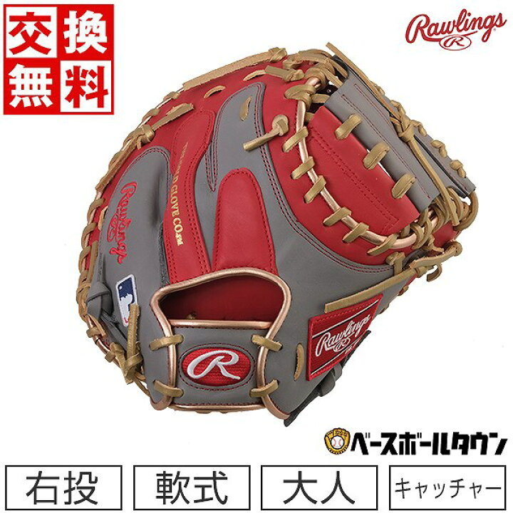 楽天市場】【交換送料無料】 野球 キャッチャーミット 軟式 大人 右 