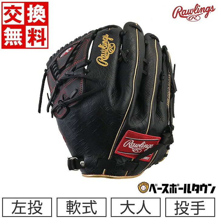 楽天市場】【交換送料無料】 野球 グローブ 軟式 大人 左投げ 