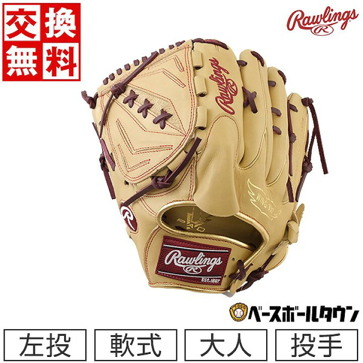 楽天市場】【交換送料無料】 野球 グローブ 軟式 大人 左投げ 