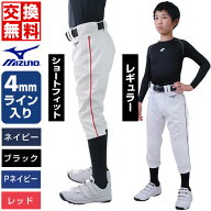 【交換往復送料無料】 4mmライン加工済み！野球 ズボン ジュニア レギュラー(ヒザ2重) ショートフィット …
