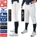 【交換往復送料無料】 4mmライン加工済み 野球 ズボン 大人 レギュラー ショートフィット ミズノ MIZUNO GACHIパンツ ガチパンツ ユニフォームパンツ 練習着 下 ライン入りパンツ 防汚加工 抗菌防臭 大きいサイズあり 12JD2X00 12JD2X01 野球ズボン 【365日あす楽対応】