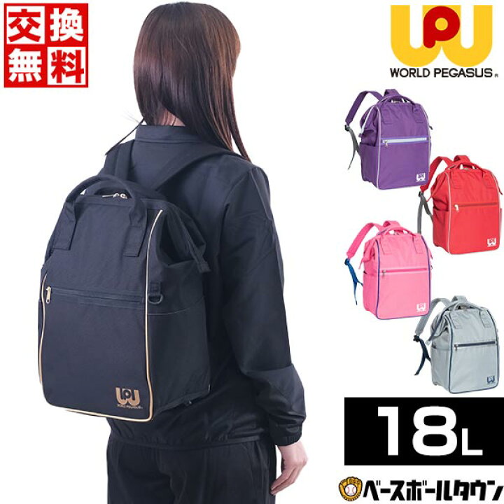 楽天市場】交換送料無料 野球 リュック 約18L ワールドペガサス 