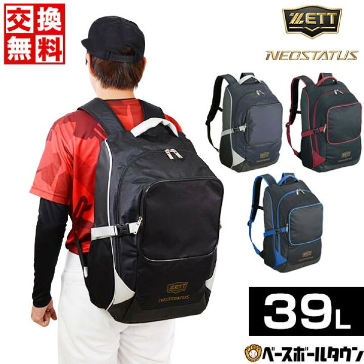 楽天市場】【交換往復送料無料】 ZETT ゼット ネオステイタス 大容量 
