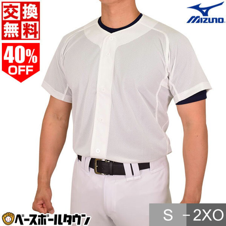 楽天市場】40%OFF 最大10%引クーポン 【サイズ交換往復送料無料】野球 ユニフォームシャツ ミズノ 練習用シャツ フルオープンタイプ メッシュ ホワイト 12JC8F68 一般 練習着 野球ウェア タイムセール アウトレット セール sale 在庫処分 : 野球用品ベースボールタウン 楽天市場】40%OFF 最大10%引クーポン 【サイズ交換往復送料無料】野球 ユニフォームシャツ ミズノ 練習用シャツ フルオープンタイプ メッシュ ホワイト 12JC8F68 一般 練習着 野球ウェア タイムセール アウトレット セール sale 在庫処分 : 野球用品ベースボールタウン