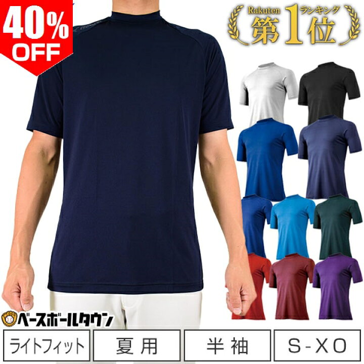 楽天市場】40%OFF 最大10%引クーポン 野球 アンダーシャツ 半袖 丸首 ゆったり ミズノ ゼロプラス ドライ 軽量 ストレッチ 12JA5P30 野球ウェア : 野球用品ベースボールタウン 楽天市場】40%OFF 最大10%引クーポン 野球 アンダーシャツ 半袖 丸首 ゆったり ミズノ ゼロプラス ドライ 軽量 ストレッチ 12JA5P30 野球ウェア : 野球用品ベースボールタウン