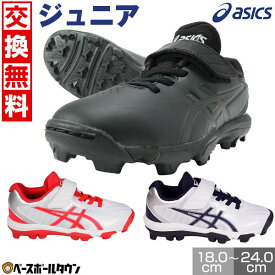 【在庫品限り】交換往復無料 野球 スパイク ポイント 黒あり ジュニア アシックス ASICS スターシャインS2 マジックテープ プラスチック 1124A008 野球スパイク少年野球 Pカバー(P革)加工可 【365日あす楽対応】