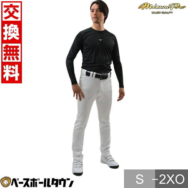 楽天市場】野球 練習着 ユニフォームパンツ 大人 ミズノプロ MIZUNO 