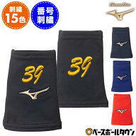 文字刺繍代金込み ミズノ MIZUNO グローバルエリート リストバンドストレッチタイプ 1個入り 番号刺繍(2…