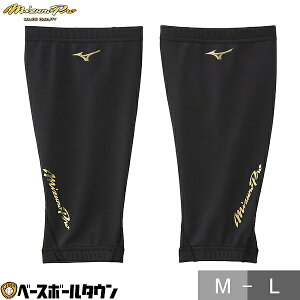 野球 ソフトボール レッグウォーマー 大人 ミズノプロ MIZUNO PRO テックシールドレッグウォーマー ブラック 冬用 防寒グッズ レッグカバー レッグゲイター 防風 裏起毛 12JYCU60 【365日あす楽対