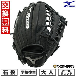 【交換往復送料無料】 ミズノ MIZUNO グローブ 学校体育ソフトボール用グラブ オールラウンド用 右投げ サイズ12 グラブ 1AJGS51200 2025年NEWモデル 一般用 型付け可能(G) キャッチボール