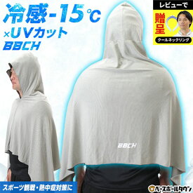 【レビューで冷感リング贈呈】 クールフーディー クールダウン 冷感ポンチョ 冷感タオル フード付き クールパーカー ケープ UVカット 軽量 冷感ウェア 冷却 ひんやり 涼しい 快適 ジュニア 大人 夏 夏用 暑さ 猛暑 熱中症対策グッズ 野球 スポーツ観戦 野外 フェス 外 BBCH
