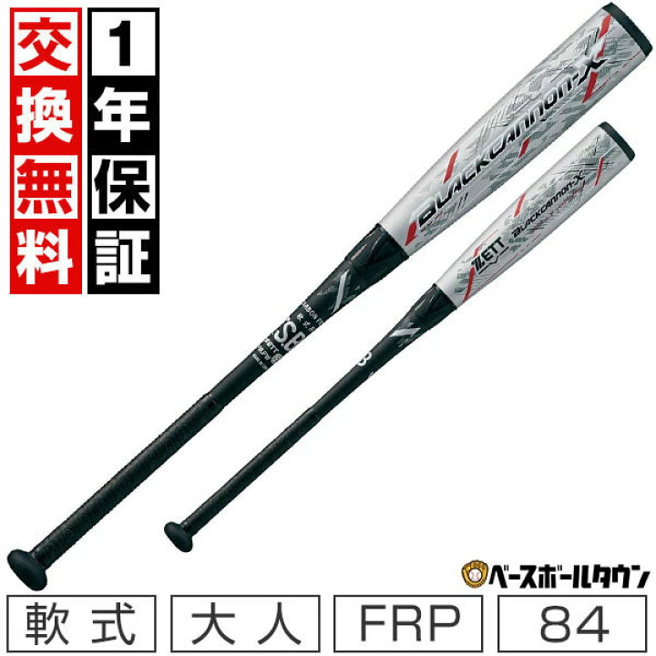 楽天市場】【1年保証＆交換送料無料】 ZETT ゼット 軟式 バット 