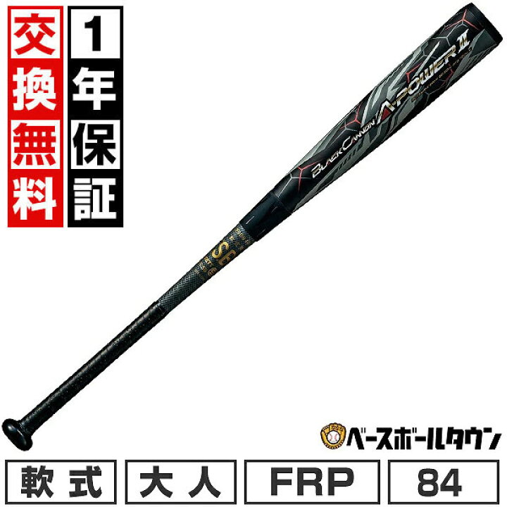 楽天市場】【1年保証＆交換送料無料】 野球 バット 軟式 FRP 大人 ZETT 