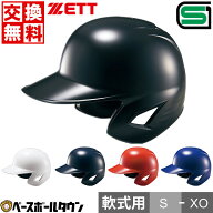 【交換往復送料無料】 野球 ヘルメット 両耳 軟式 ZETT ゼット 右打者 左打者兼用 一般 白 黒 青 紺 赤 …
